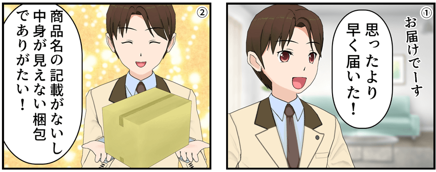 お届けです~思ったより早く届いたー!商品名の記載がないし、中身が見えない梱包でありがたい!